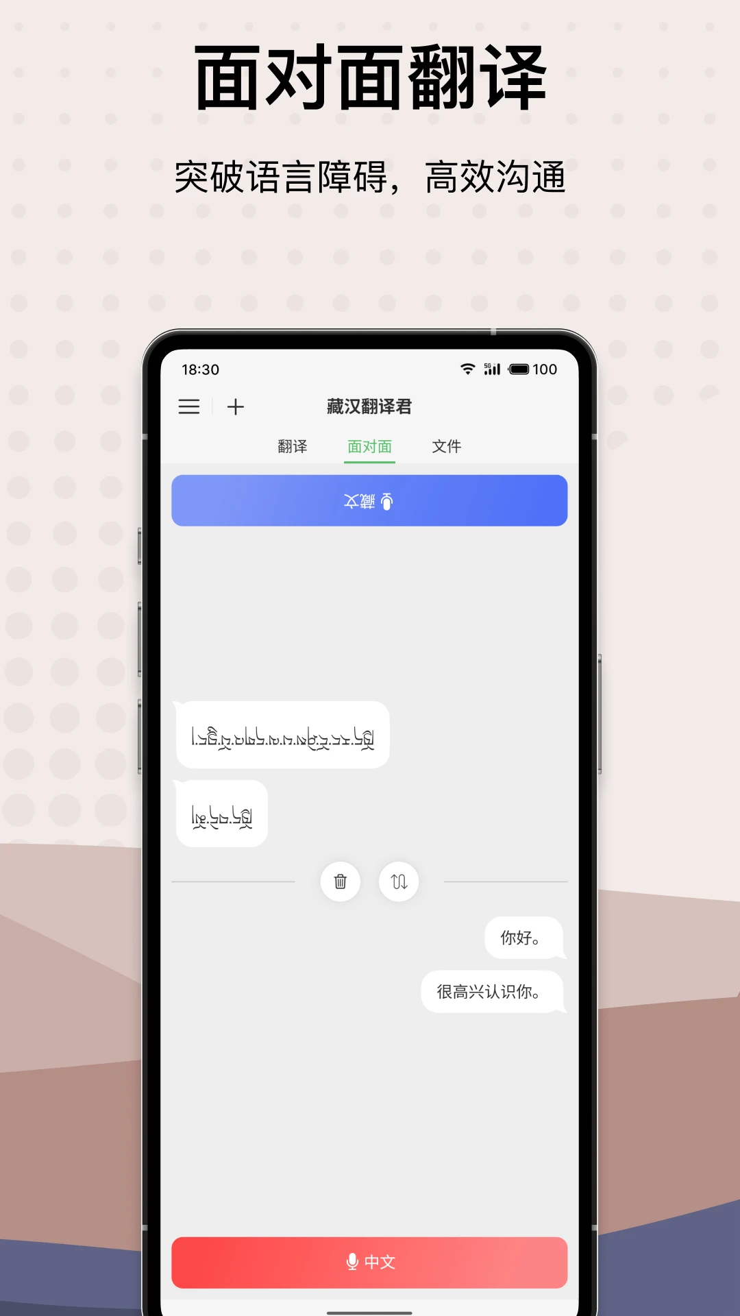藏汉翻译君app截图4