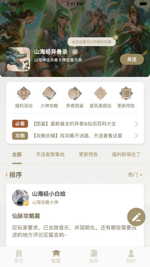 星辰谷手机版截图1