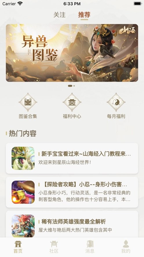 星辰谷手机版截图2