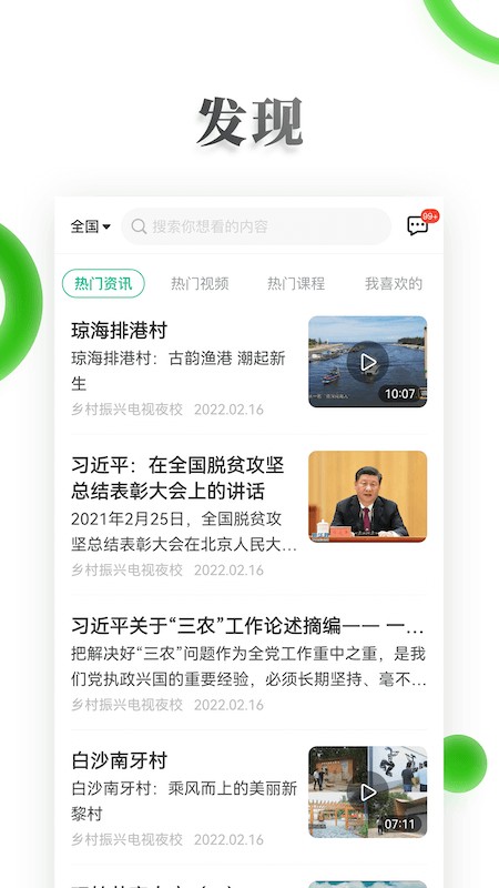 乡村振兴电视夜校截图2