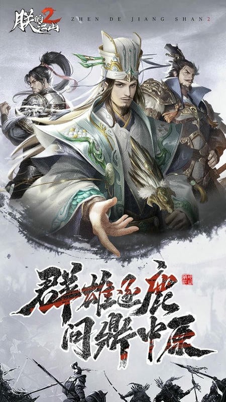朕的江山2官方版