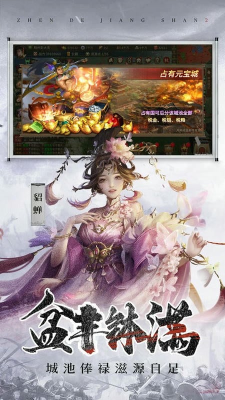 朕的江山2游戏截图2