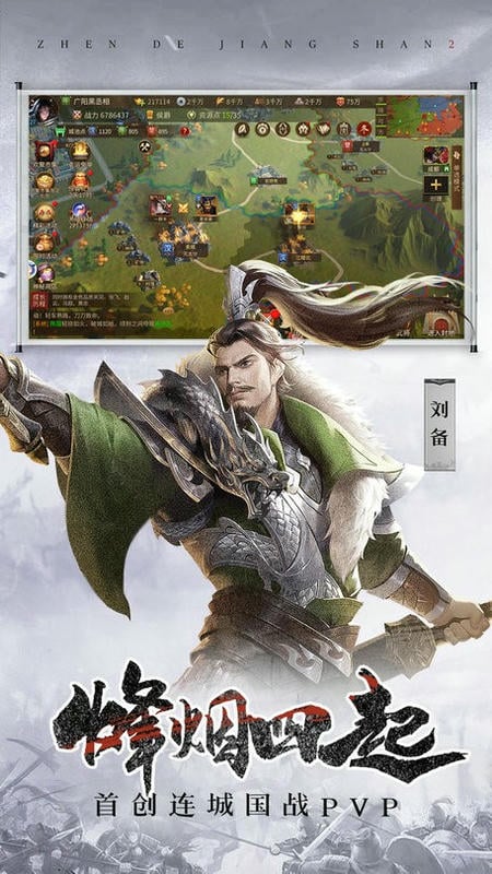 朕的江山2游戏截图3