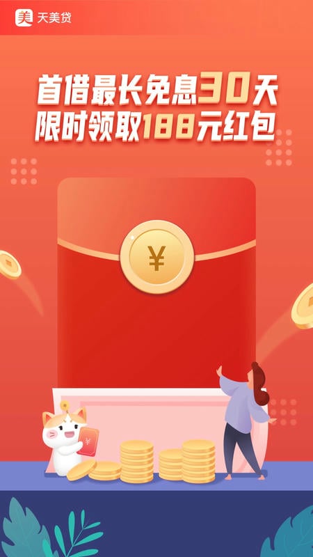 天美贷app下载