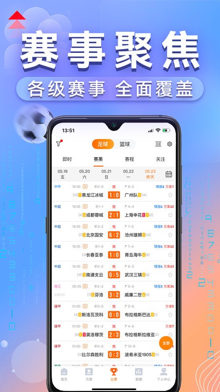 出奇体育免费看球截图1