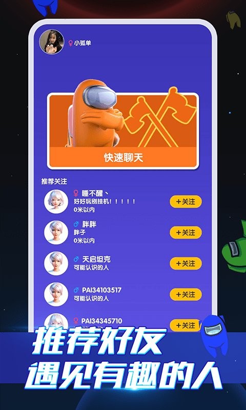 嘿嘿太空杀官方版手游截图1