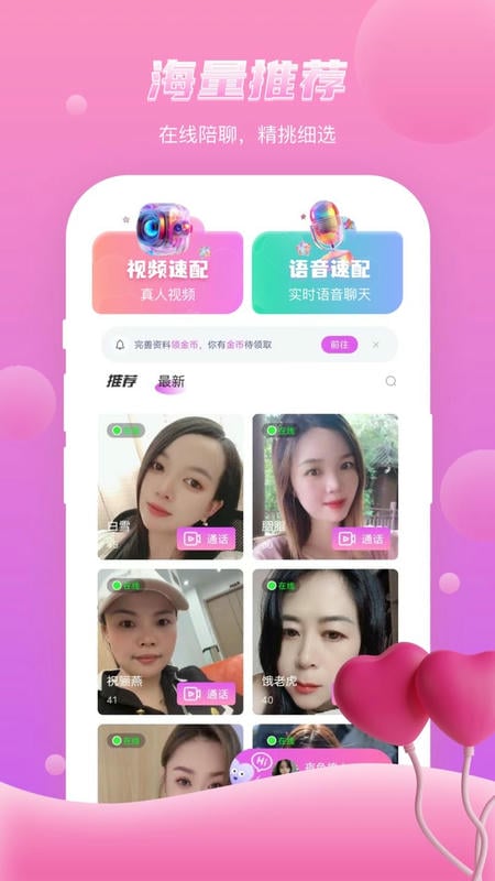 随缘官方正版截图1