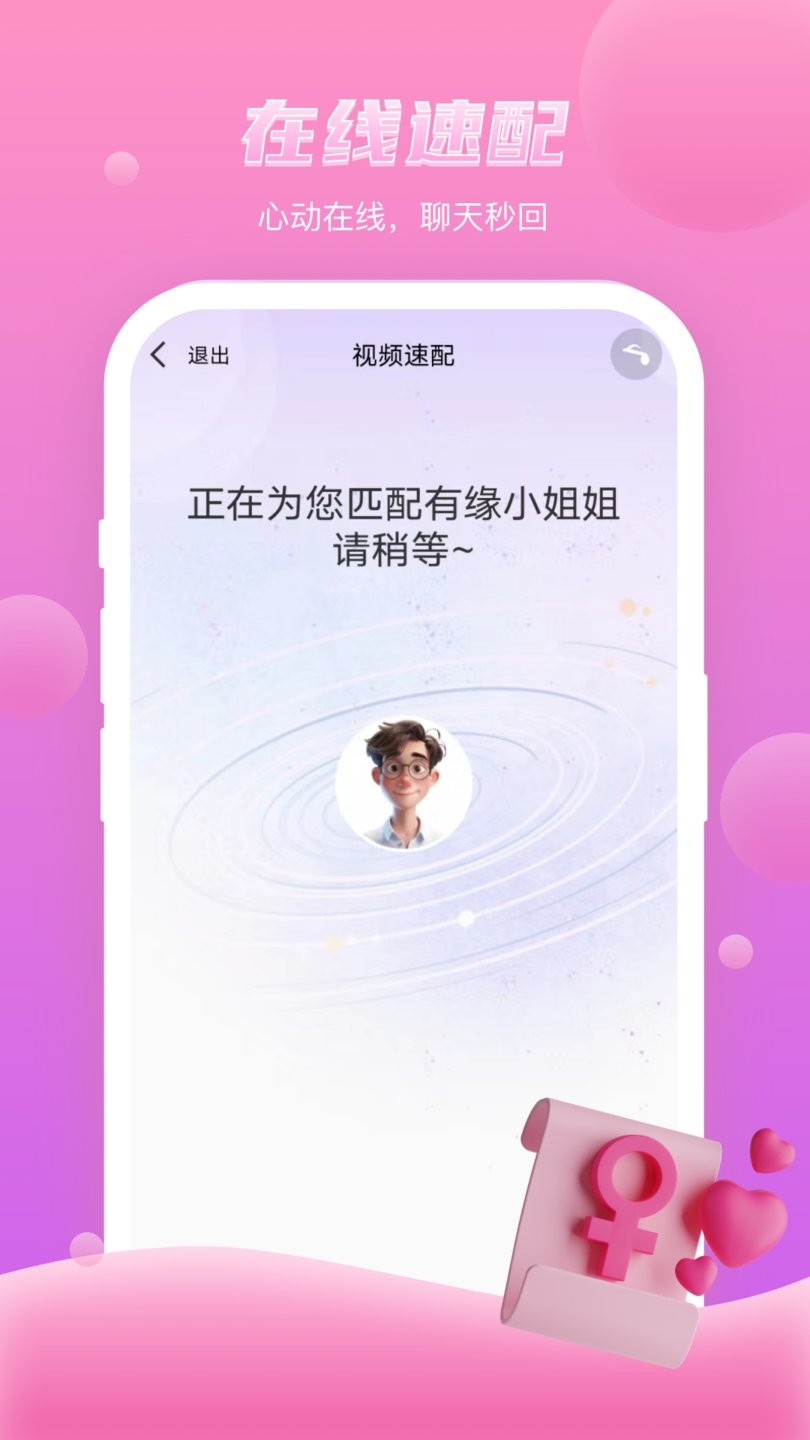 随缘官方正版截图2