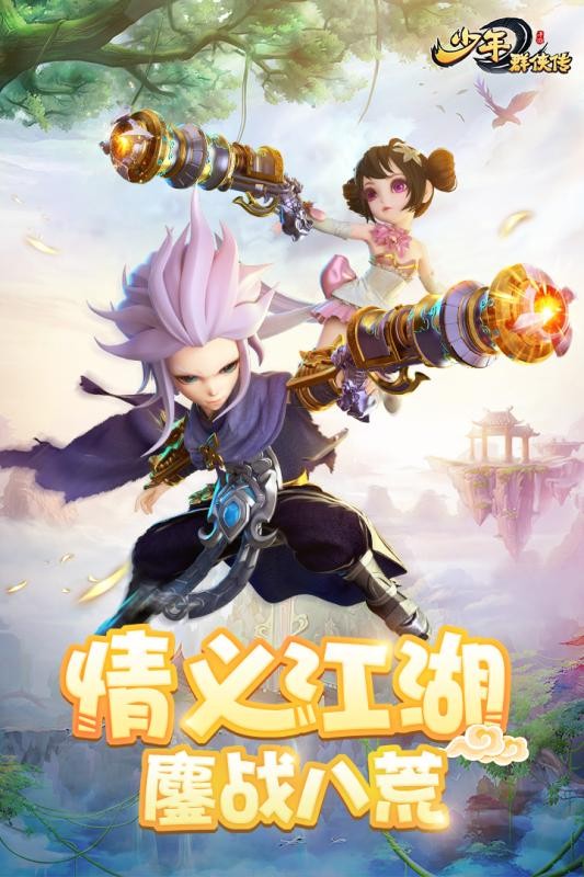 少年群侠传官方版截图3