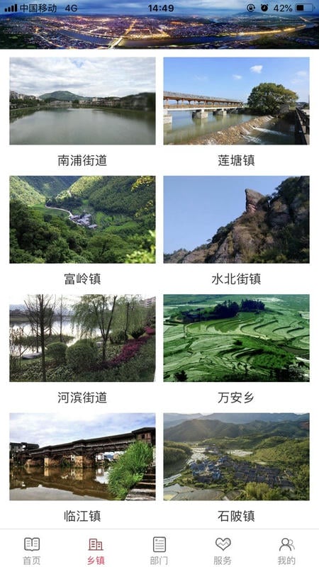 诗画浦城平台截图2