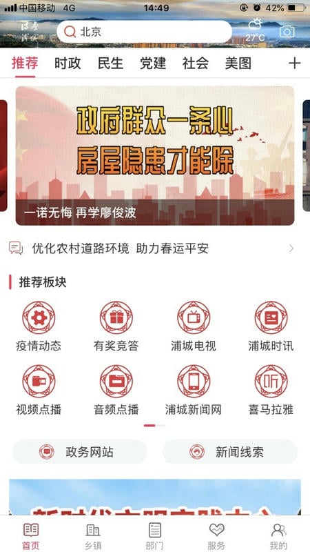 诗画浦城平台截图3
