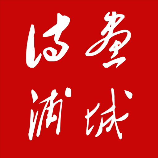诗画浦城平台v2.37.6