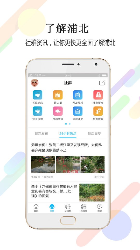 浦北同城网app下载