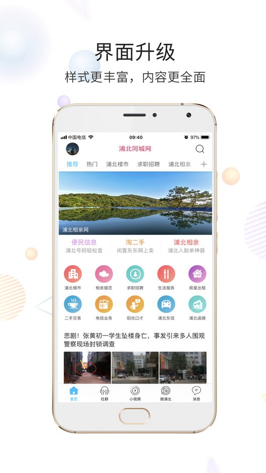 广西浦北同城网截图1
