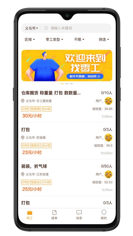 找零工最新版下载