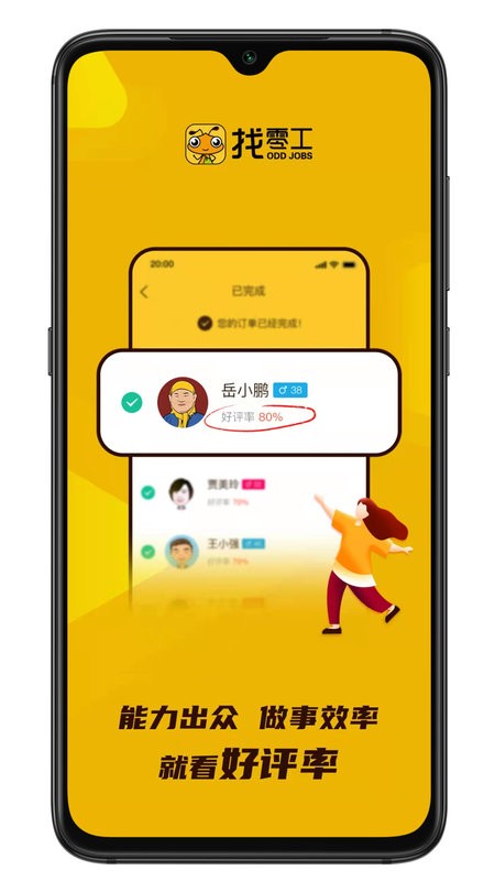 找零工官方免费版截图1