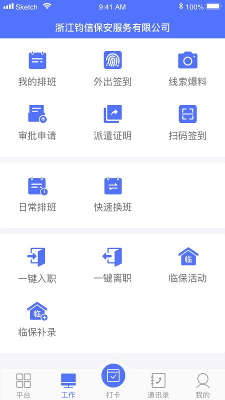 保安通官方下载