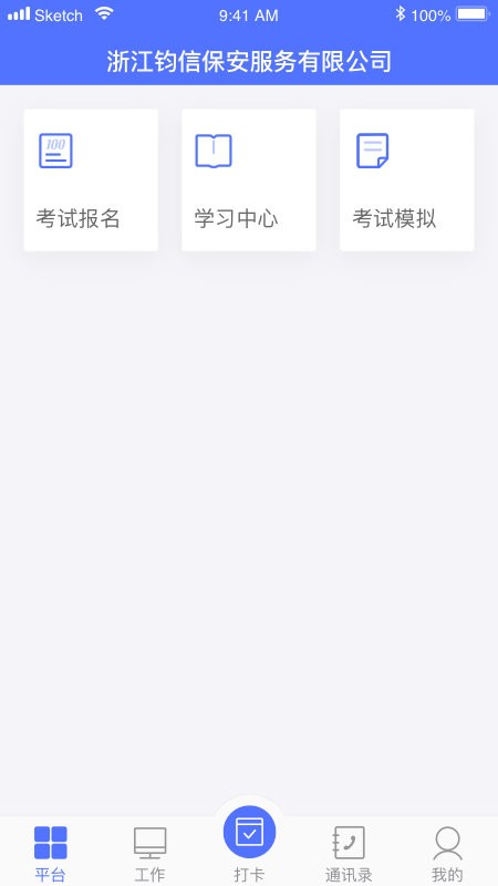 保安通手机版截图1