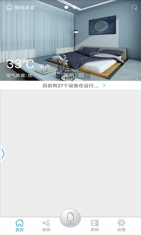 钜士智能官方版截图3