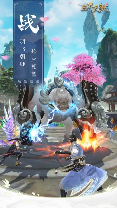 三界天骄游戏