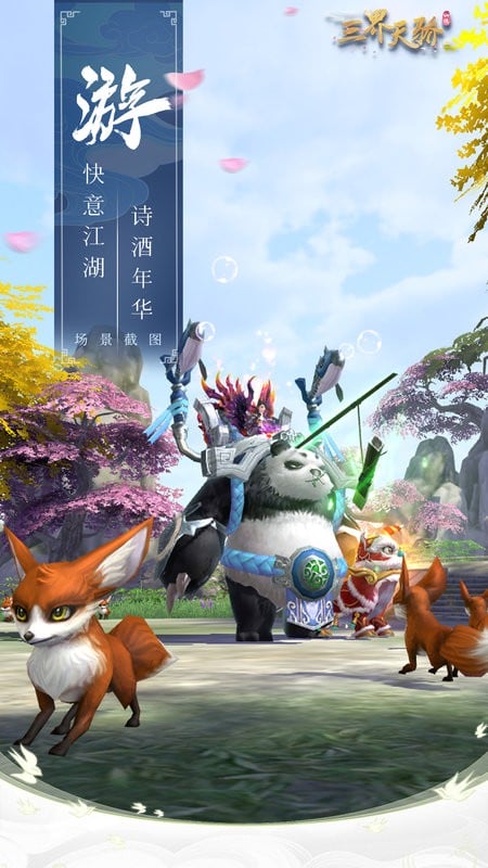 三界天骄官方版截图1