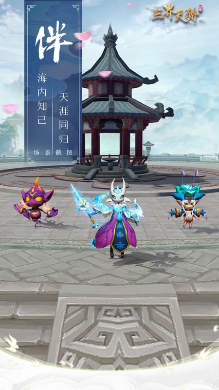 三界天骄官方版截图3