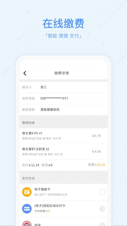 慧医平台截图2