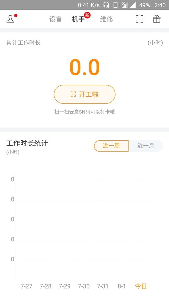 云机械手机版截图2