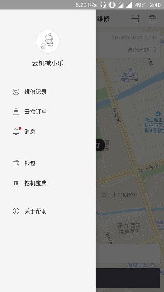 云机械手机版截图4