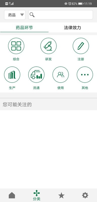 食药法规手机版截图2