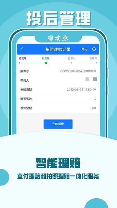 绿动脉app下载