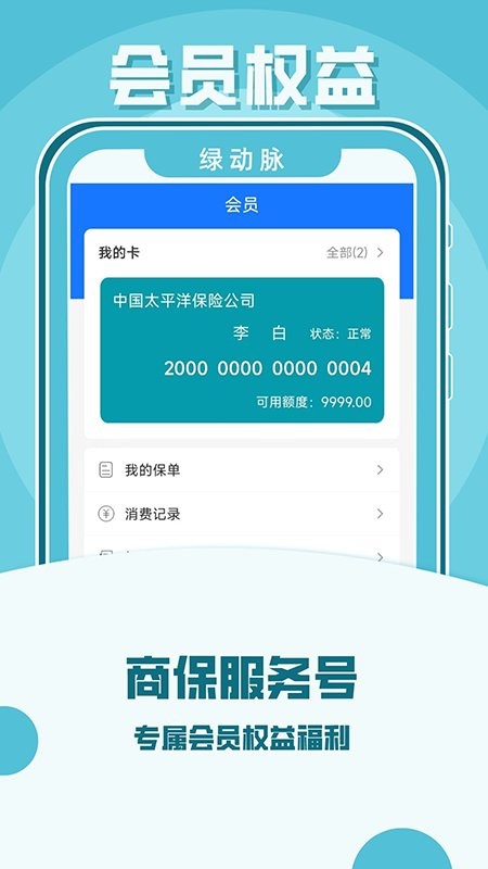 绿动脉手机版截图2