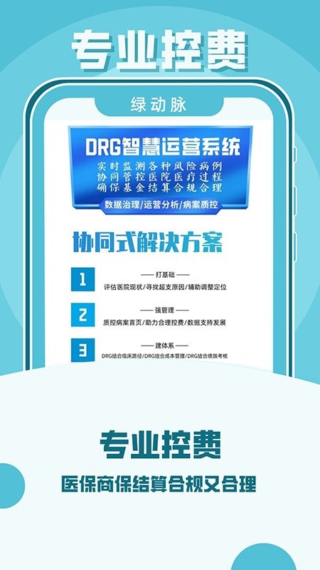 绿动脉手机版截图3
