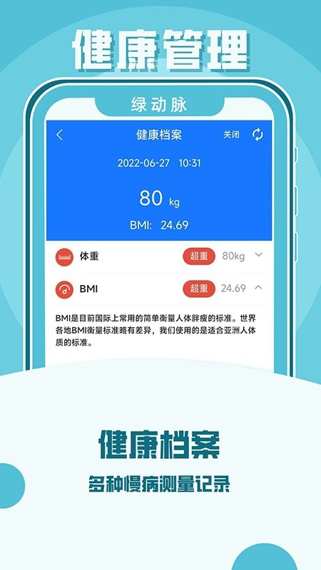 绿动脉手机版截图4