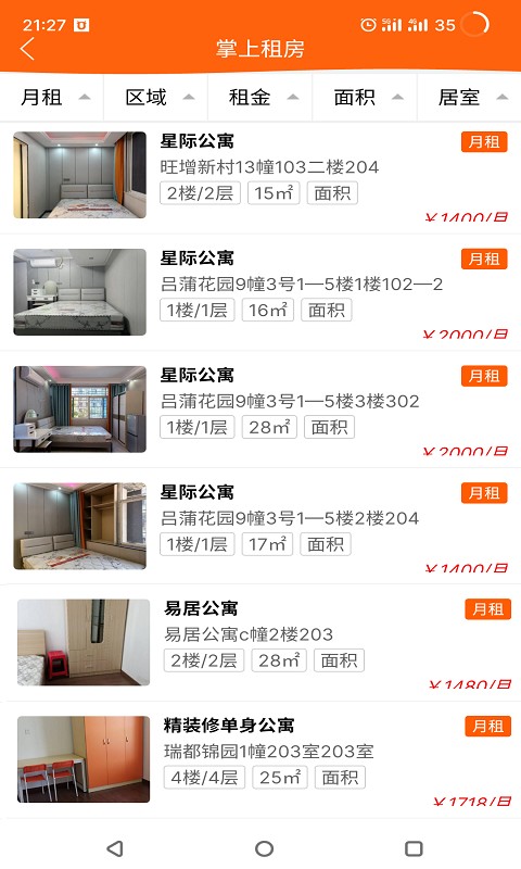 掌上租房官方版截图2