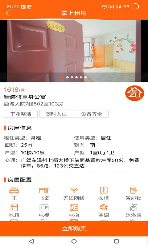 掌上租房官方版截图3
