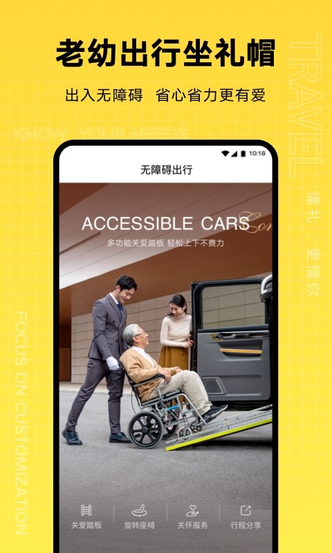 礼帽出行出租车截图1