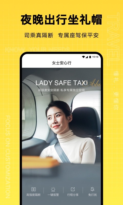 礼帽出行出租车截图2