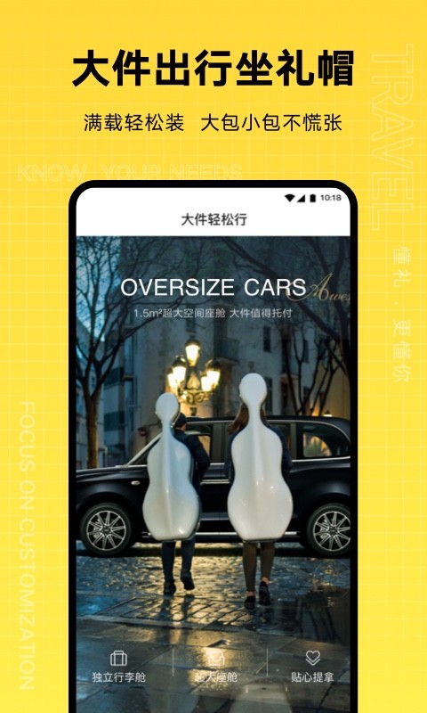 礼帽出行出租车截图3