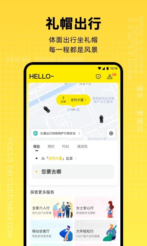 礼帽出行出租车截图5