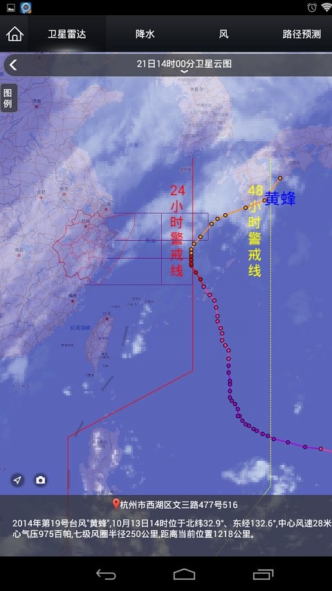 智慧气象app下载