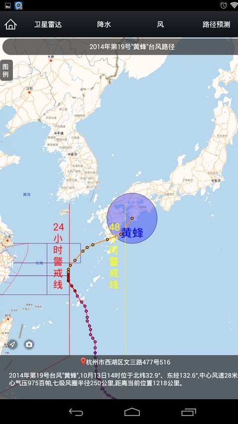 智慧气象专业版截图2