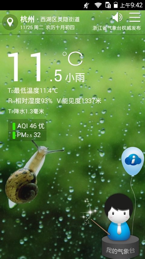 智慧气象专业版截图3
