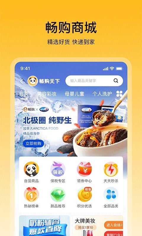 畅购天下官方版