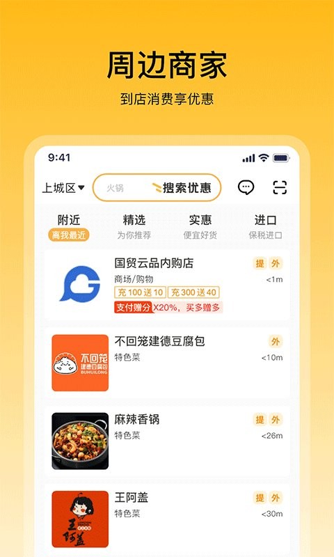 畅购天下官方版截图2