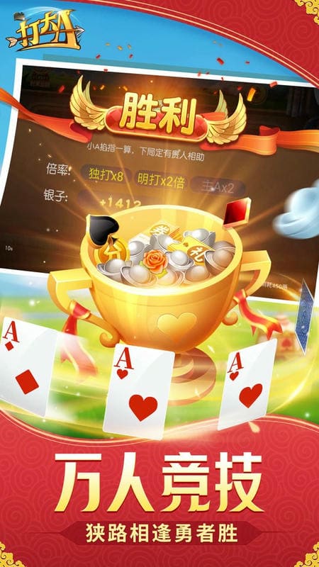 同城游打大a手机版截图3