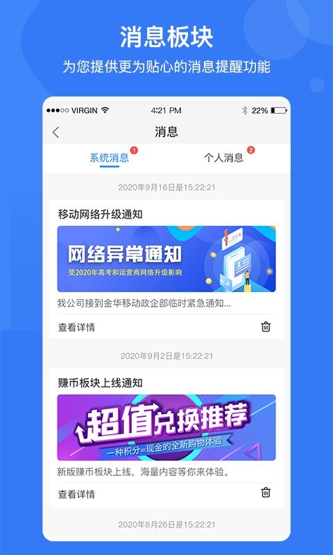 手机端门禁管理系统