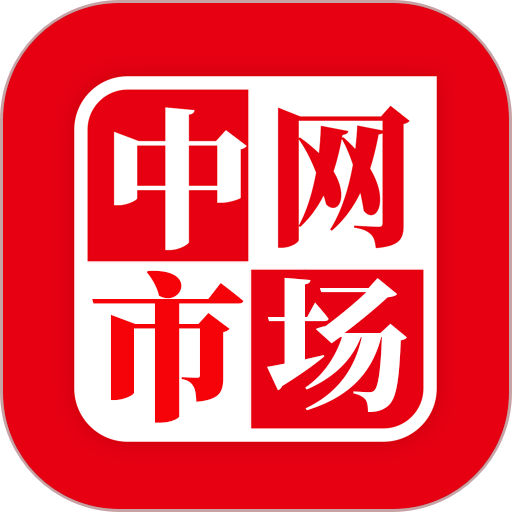 中网市场客户端v1.6.1