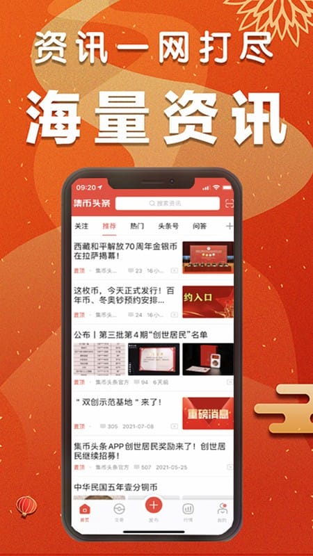 集币头条最新版截图4