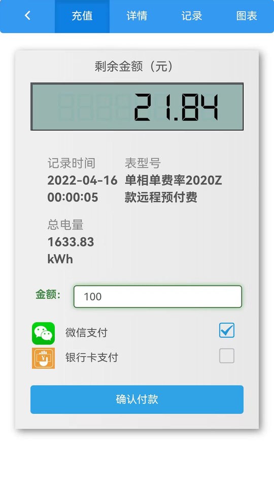 智能电表查询软件截图3